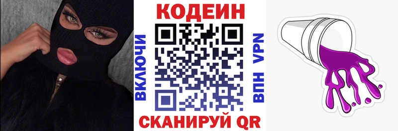 цена наркотик  Юрюзань  Codein напиток Lean (лин) 