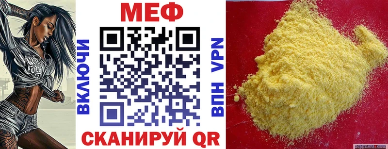 Меф  Юрюзань